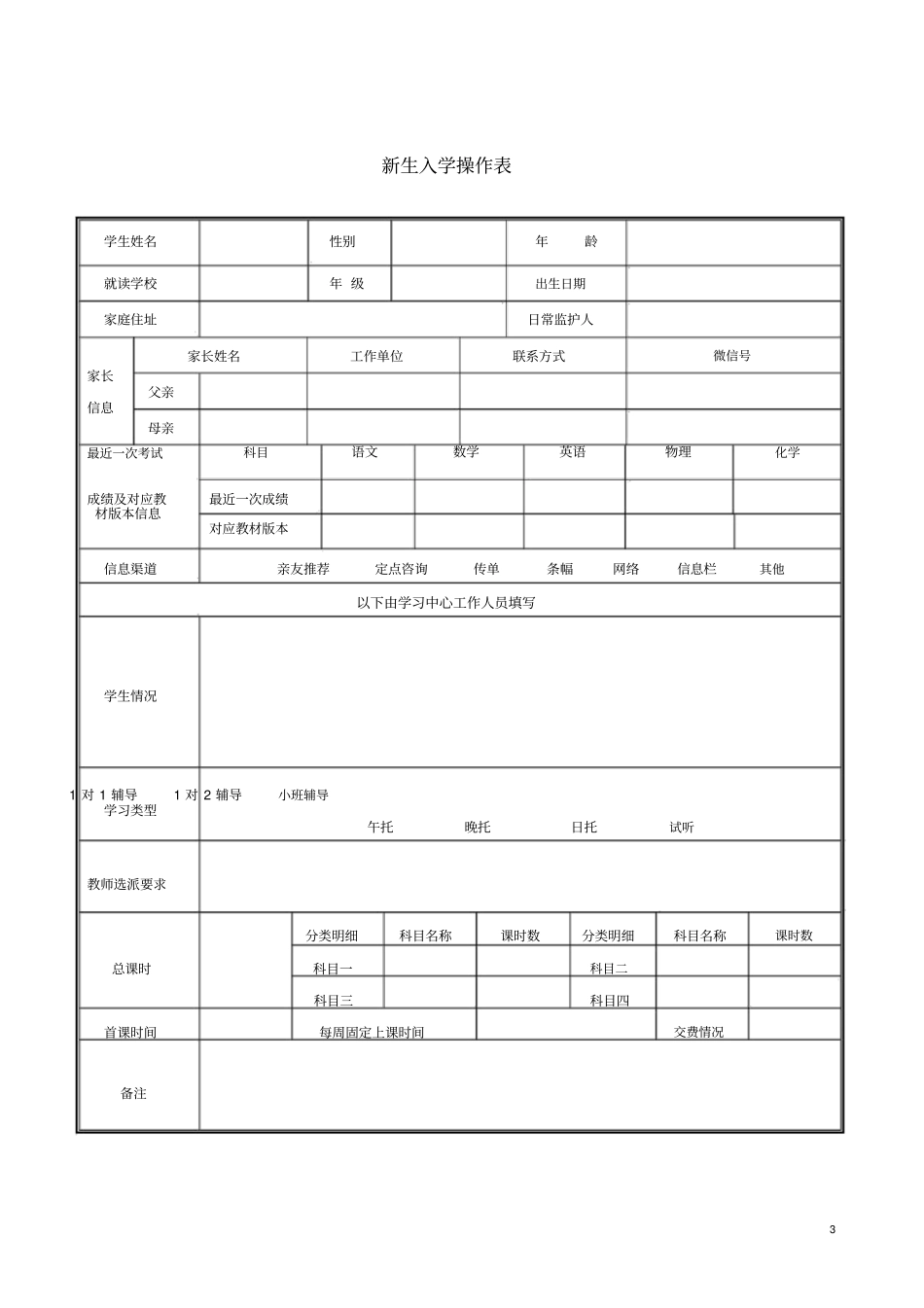 托辅中心学生管理手册_第3页