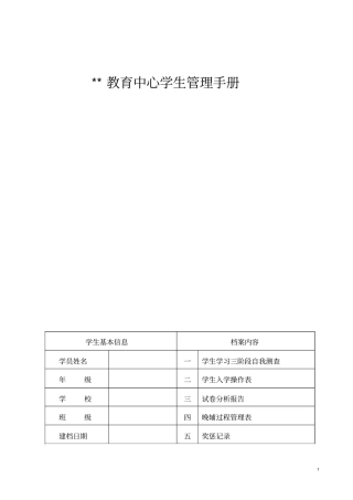 托辅中心学生管理手册