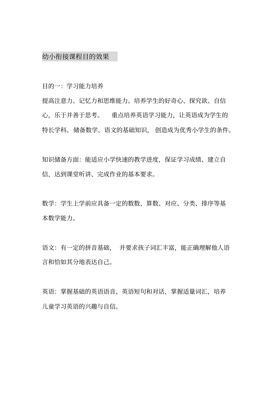 托马斯幼小衔接的课程体系_第2页