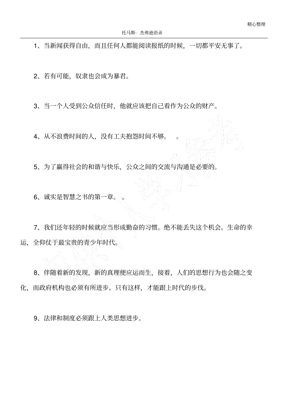 托马斯_杰弗逊语录_第1页