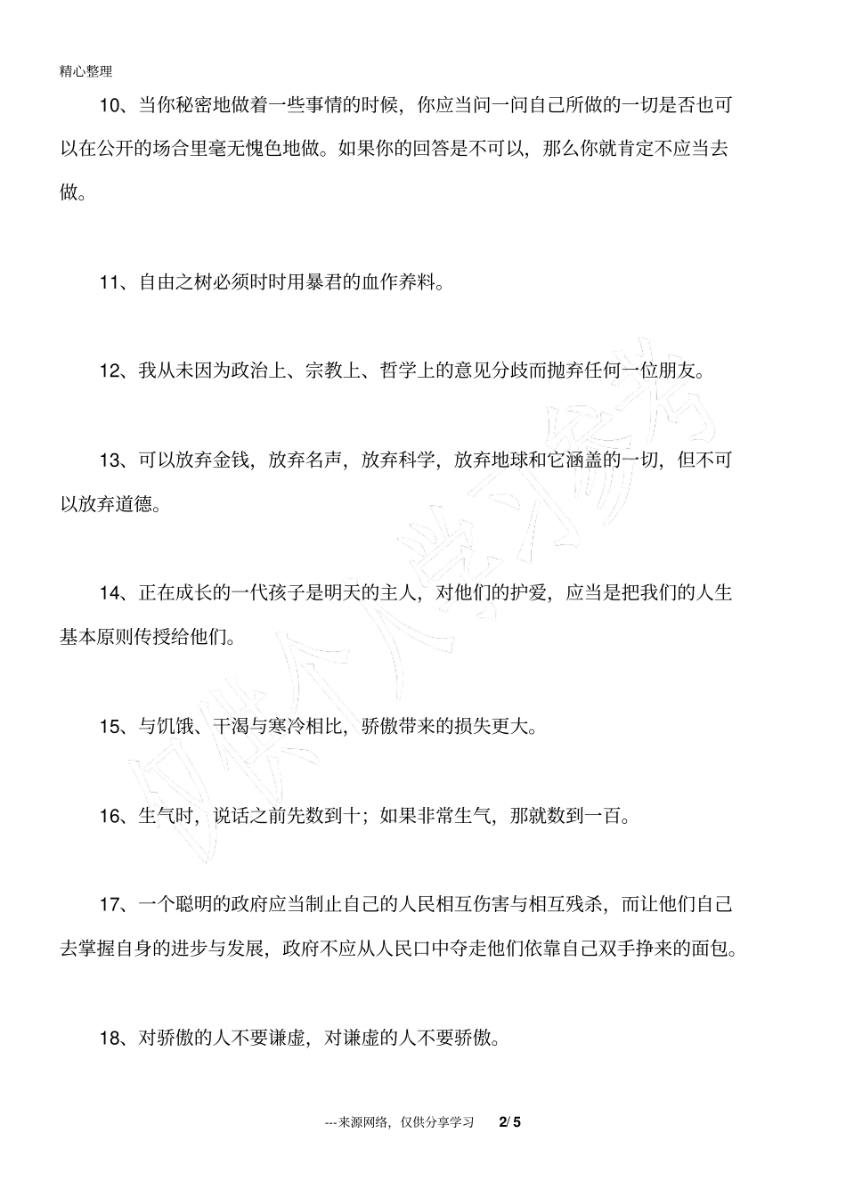 托马斯_杰弗逊语录_第2页