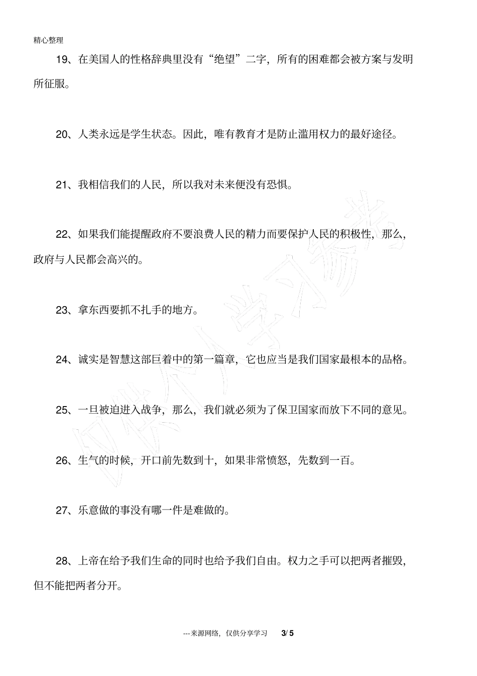 托马斯_杰弗逊语录_第3页