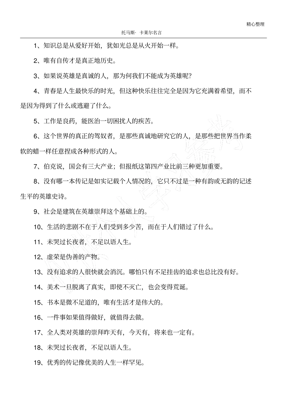 托马斯_卡莱尔名言_第1页