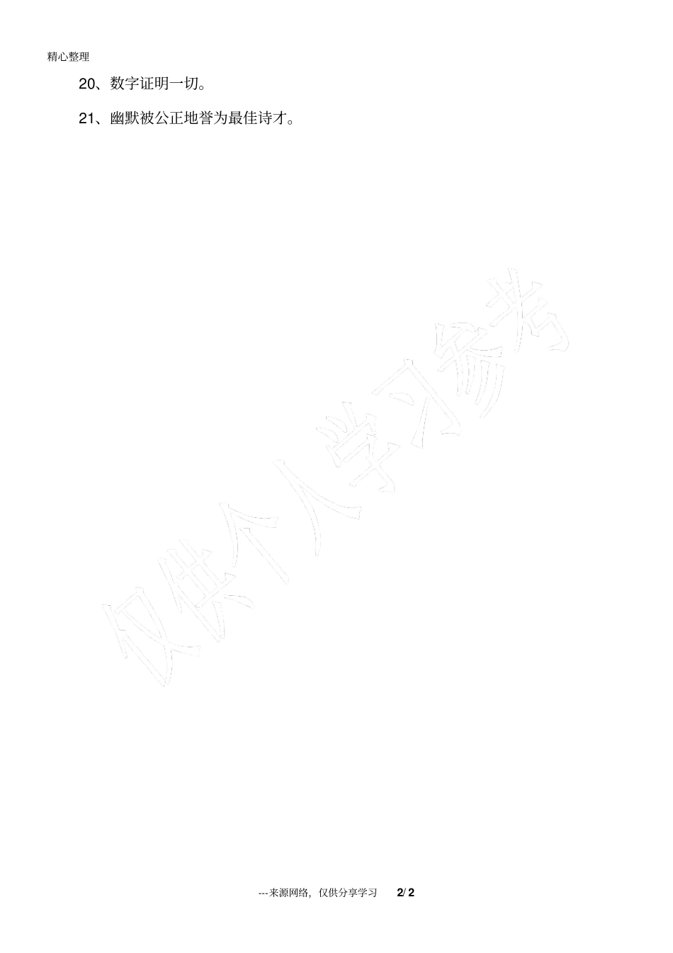 托马斯_卡莱尔名言_第2页