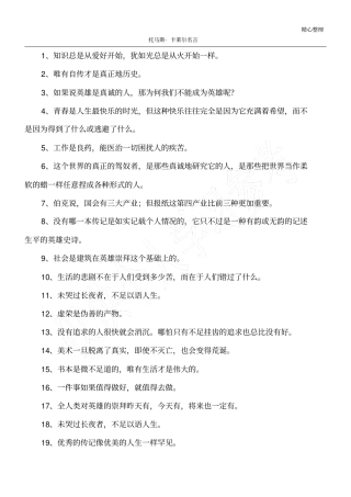 托马斯_卡莱尔名言