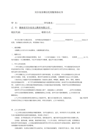 托育服务协议