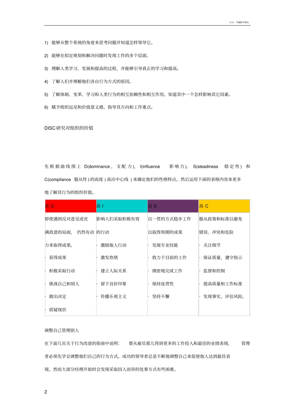 托马斯行为测评之个性特征分析PPA_第2页