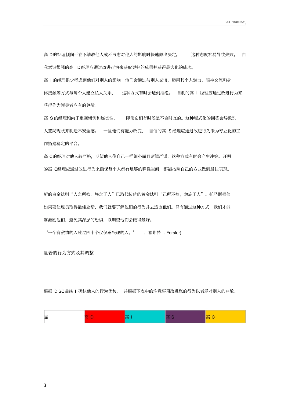 托马斯行为测评之个性特征分析PPA_第3页