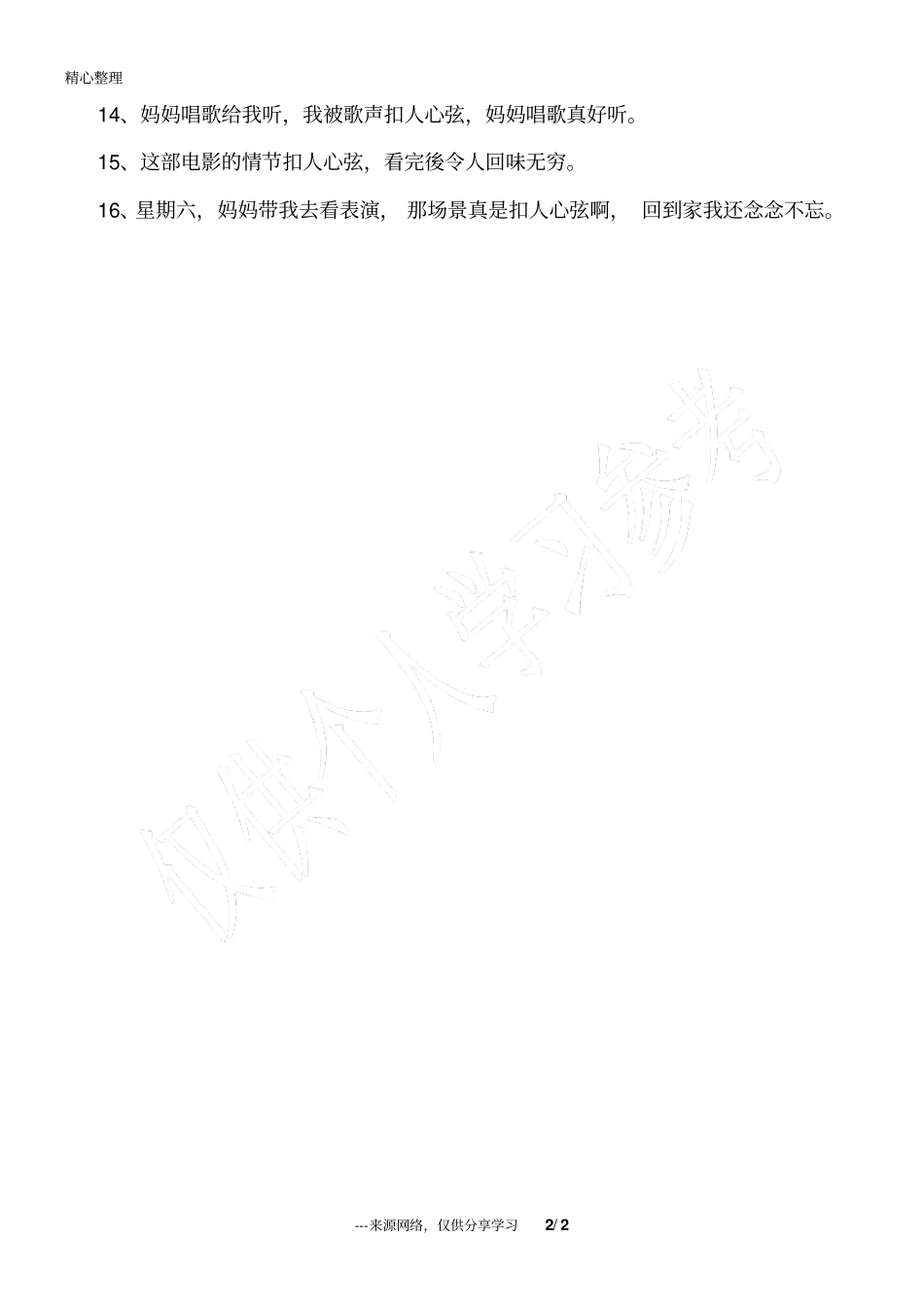 扣人心弦造句_用扣人心弦造句大全_成语造句_第2页