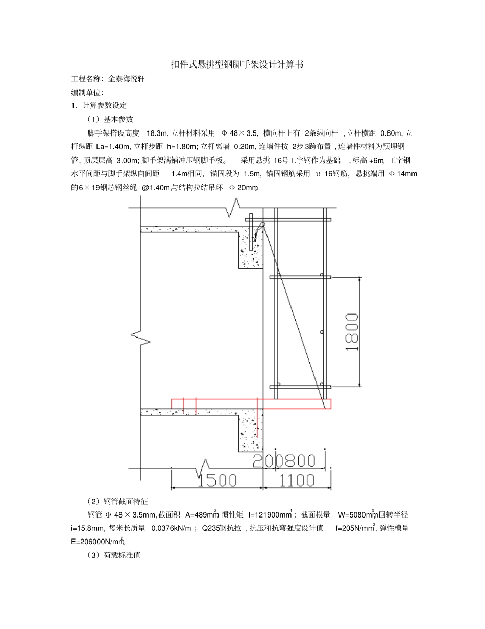 扣件式悬挑型钢脚手架设计计算书_第1页