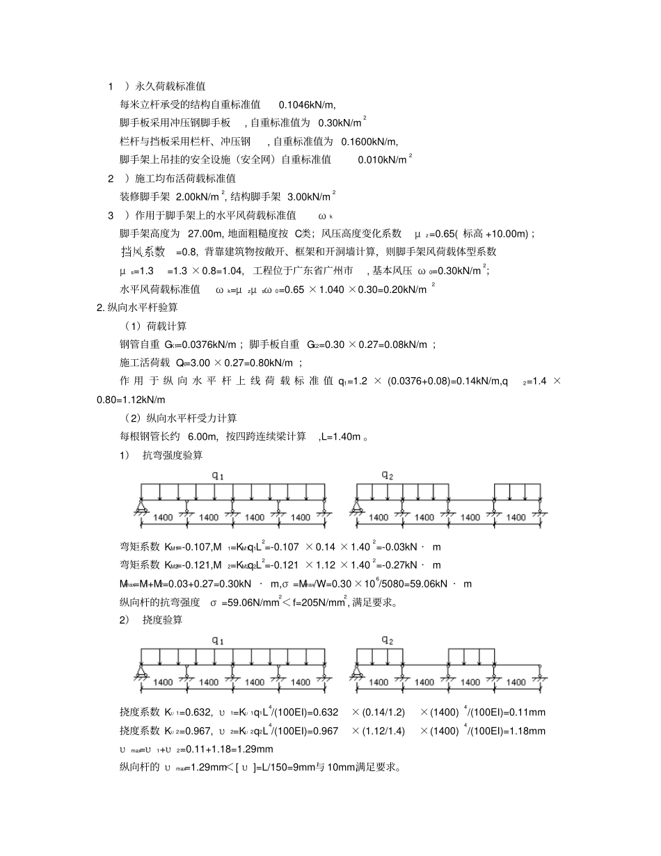 扣件式悬挑型钢脚手架设计计算书_第2页