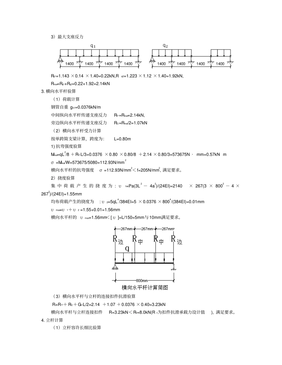 扣件式悬挑型钢脚手架设计计算书_第3页