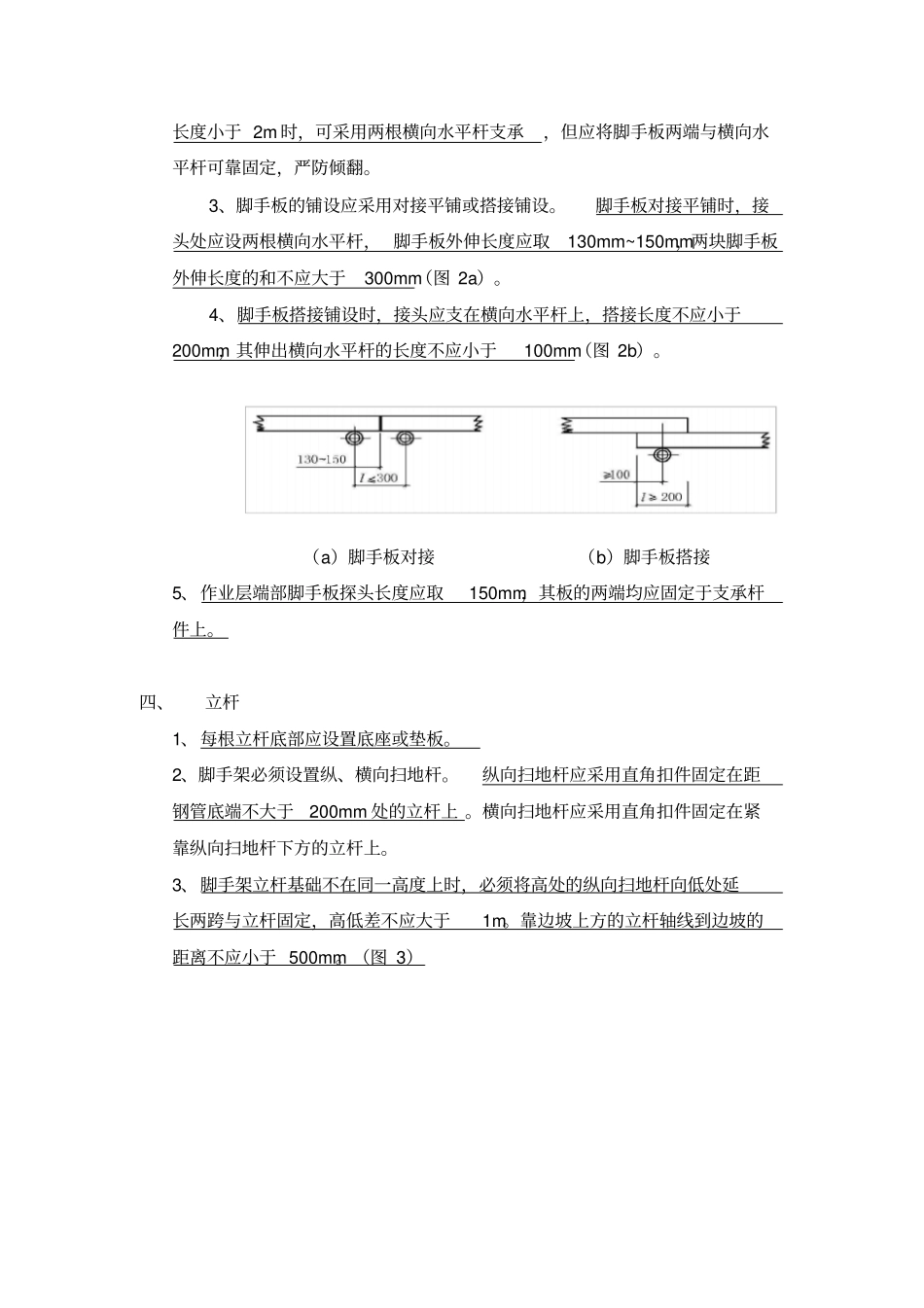 扣件式脚手架搭设常用技术要求_第3页