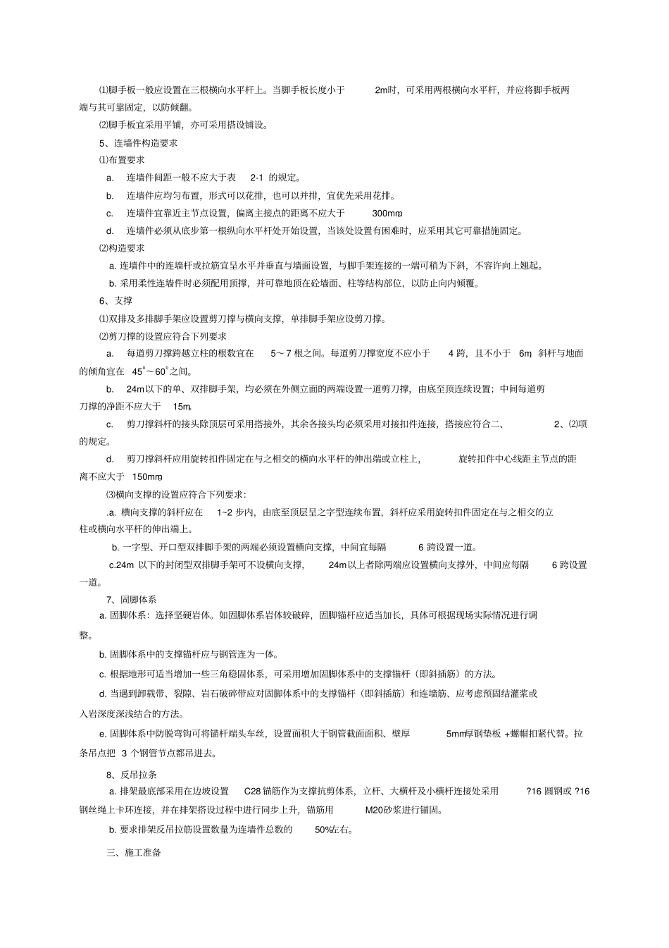扣件式钢管悬空脚手架施工作业指导书_第3页