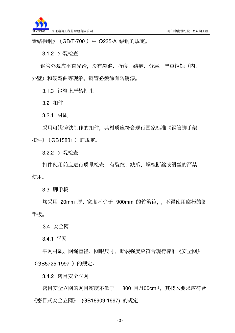 扣件式钢管外脚手架施工方案_第2页
