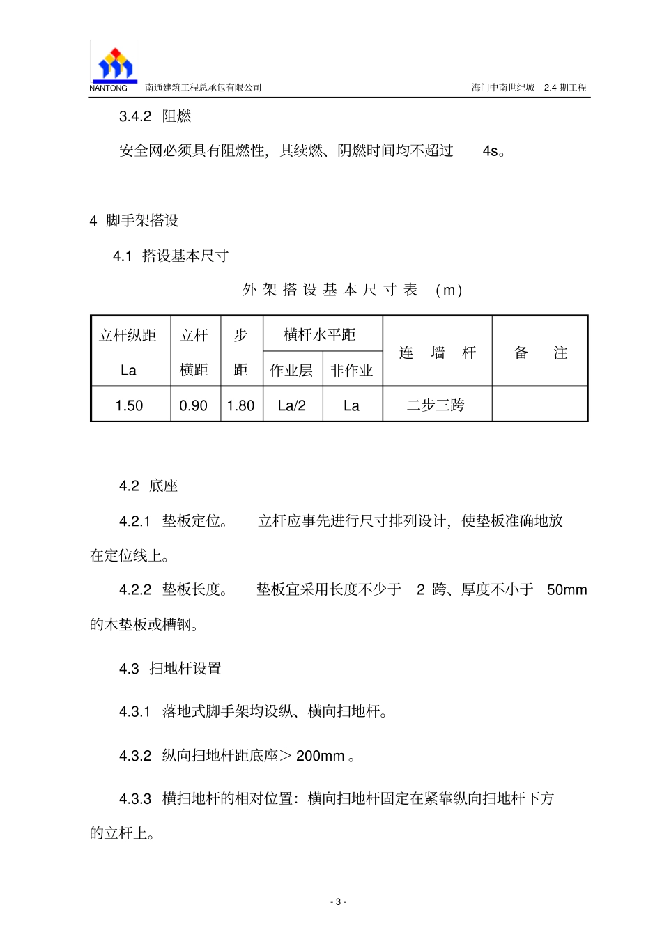 扣件式钢管外脚手架施工方案_第3页