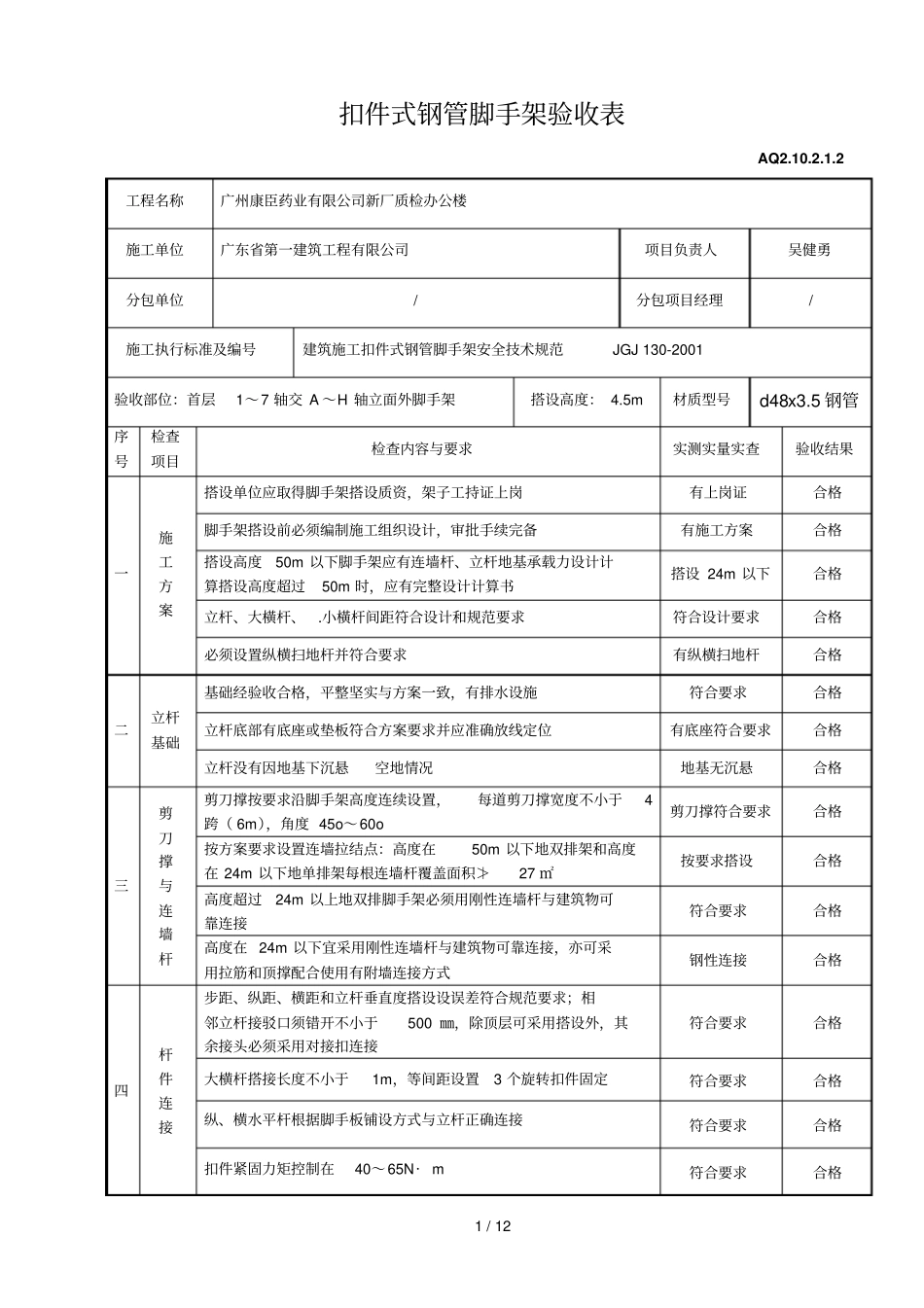 扣件式钢管手架验收表_第1页