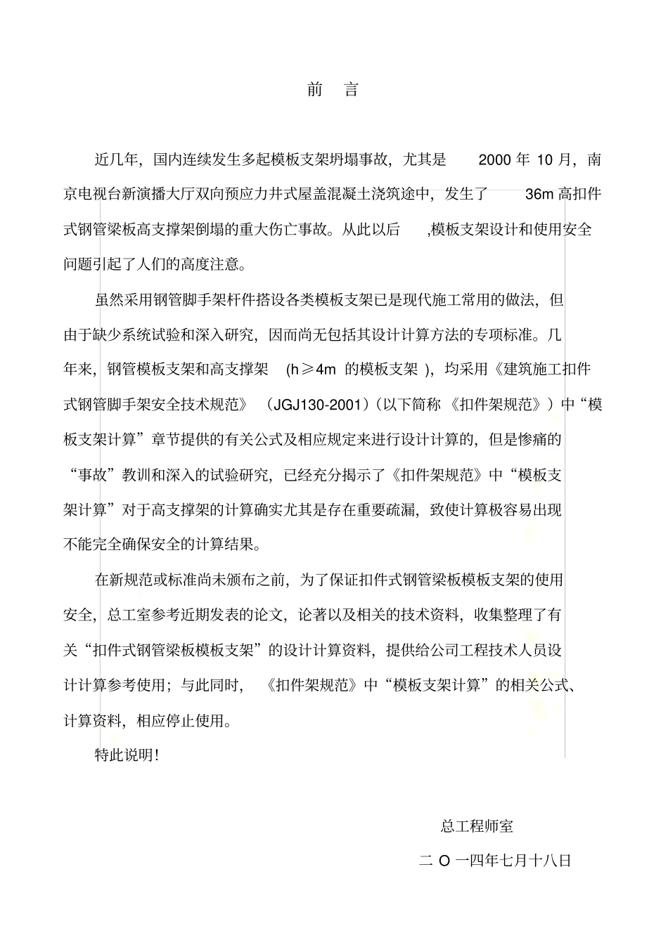 扣件式钢管模板支架的设计计算_第3页