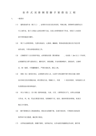 扣件式双排钢管脚手架搭设工程