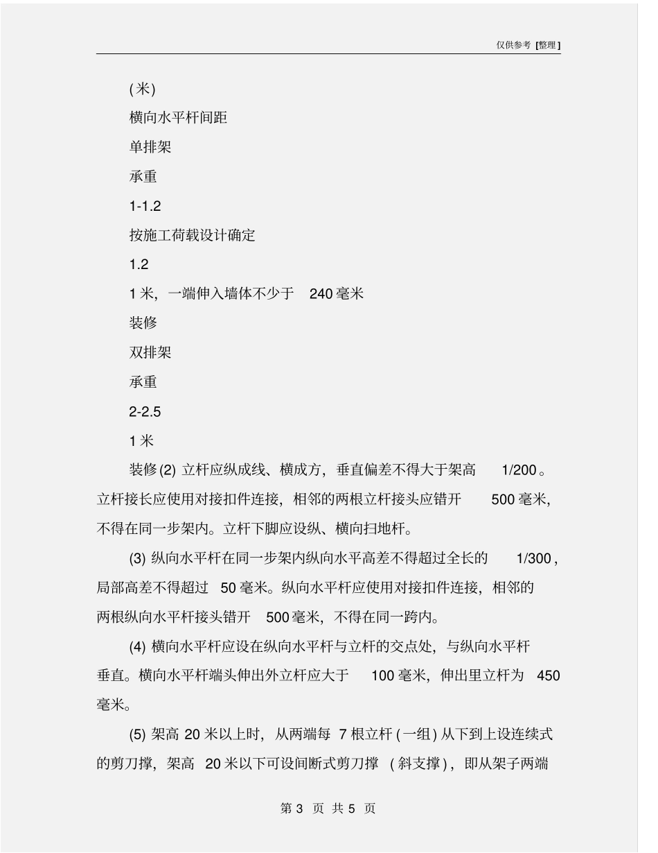 扣件式钢管脚手架安全操作规程_第3页