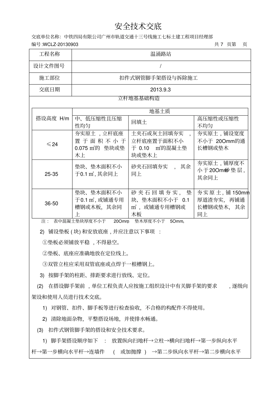 扣件式钢管脚手架安全技术交底书_第3页