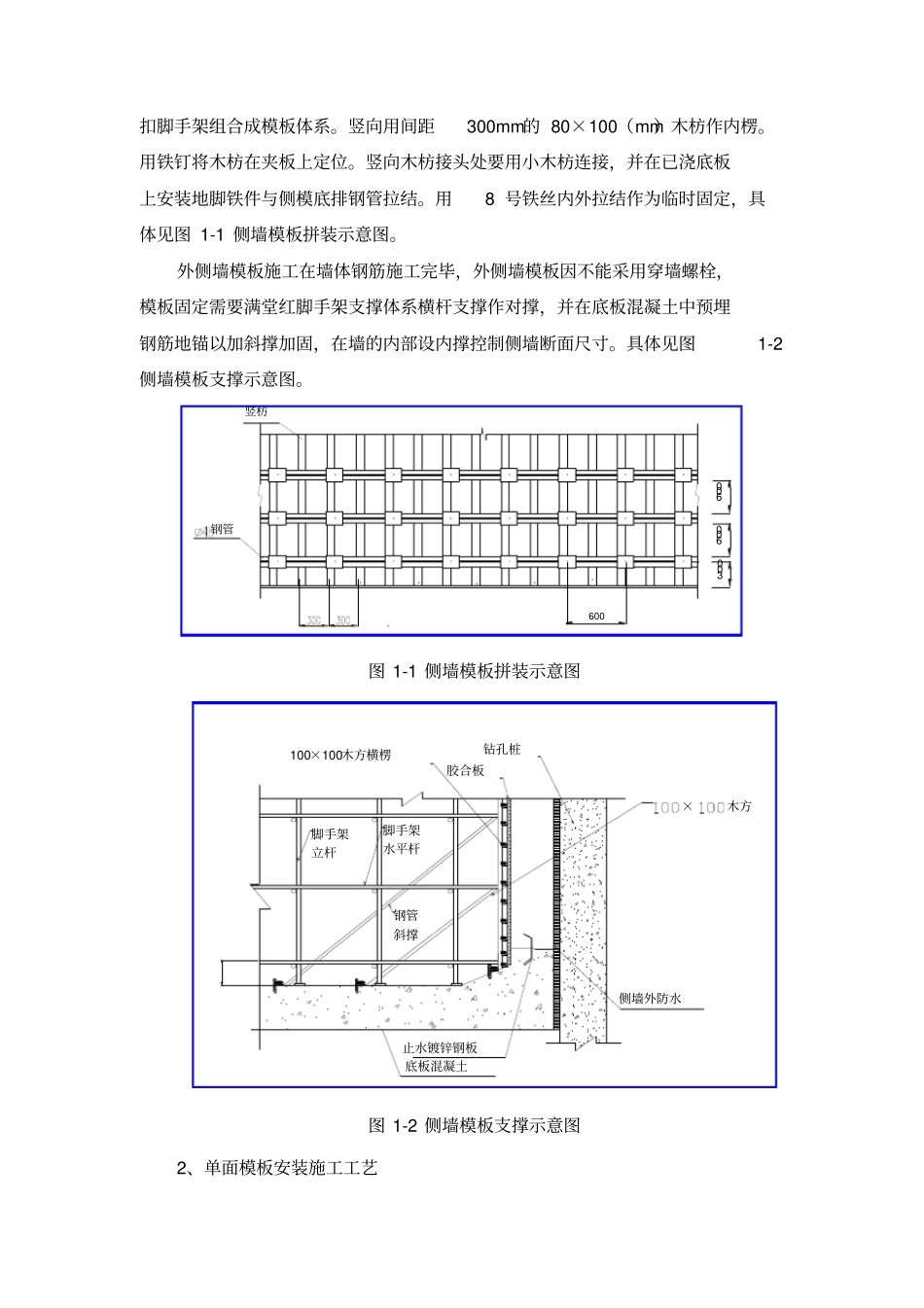 扣件式钢管脚手架在高支模中应用禁止抄袭该论文_第2页