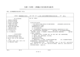 扣件式钢管脚手架搭设安全交底