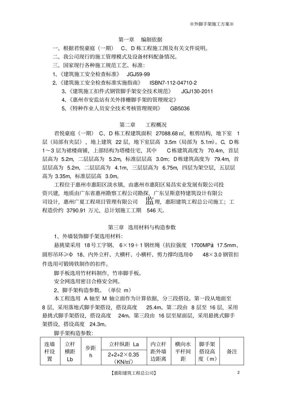 扣件式钢管脚手架方案_第2页