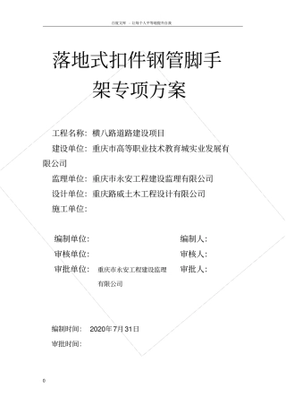 扣件式钢管脚手架施工方案