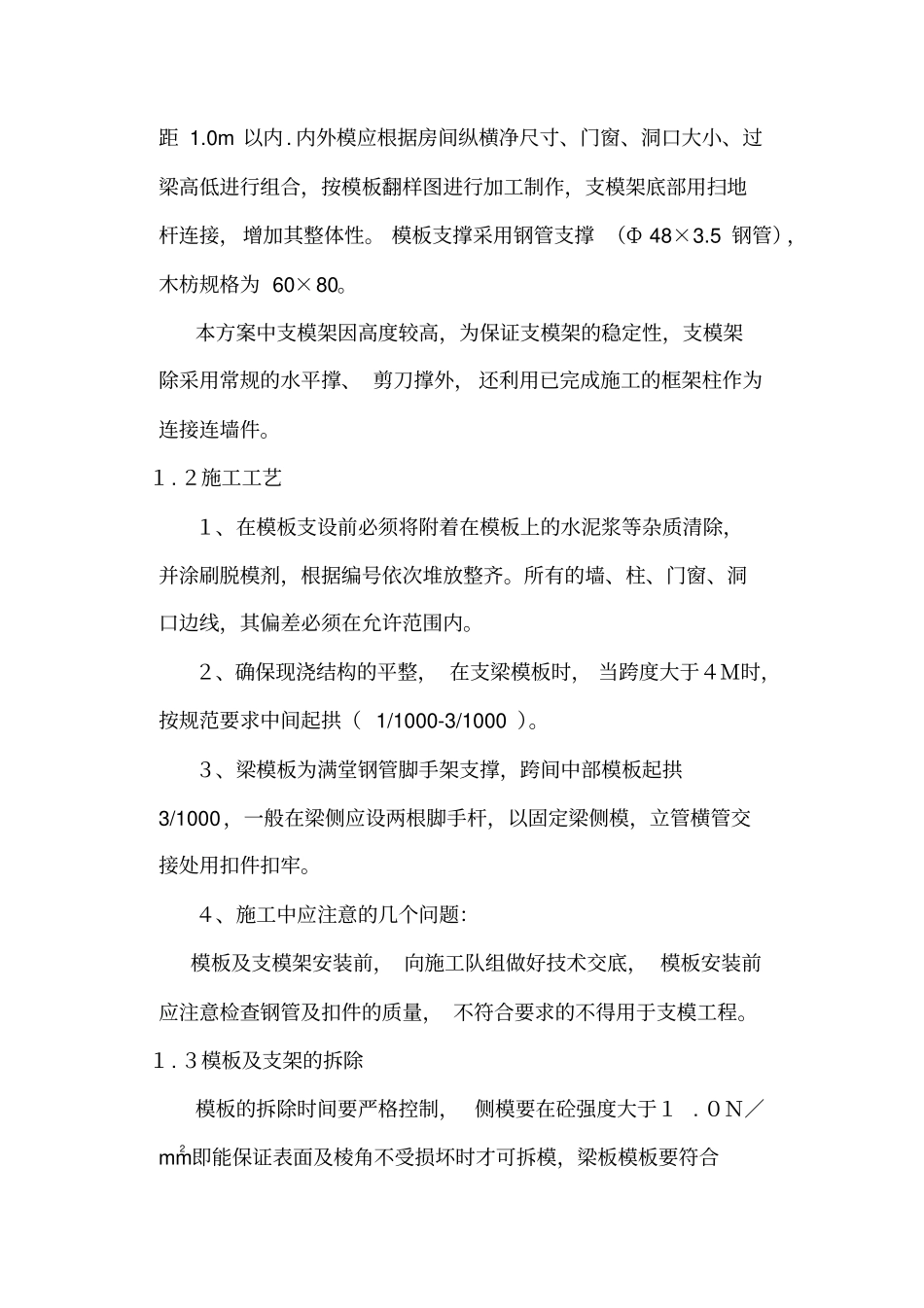 扣件式钢管高支撑架支模的方案_第2页