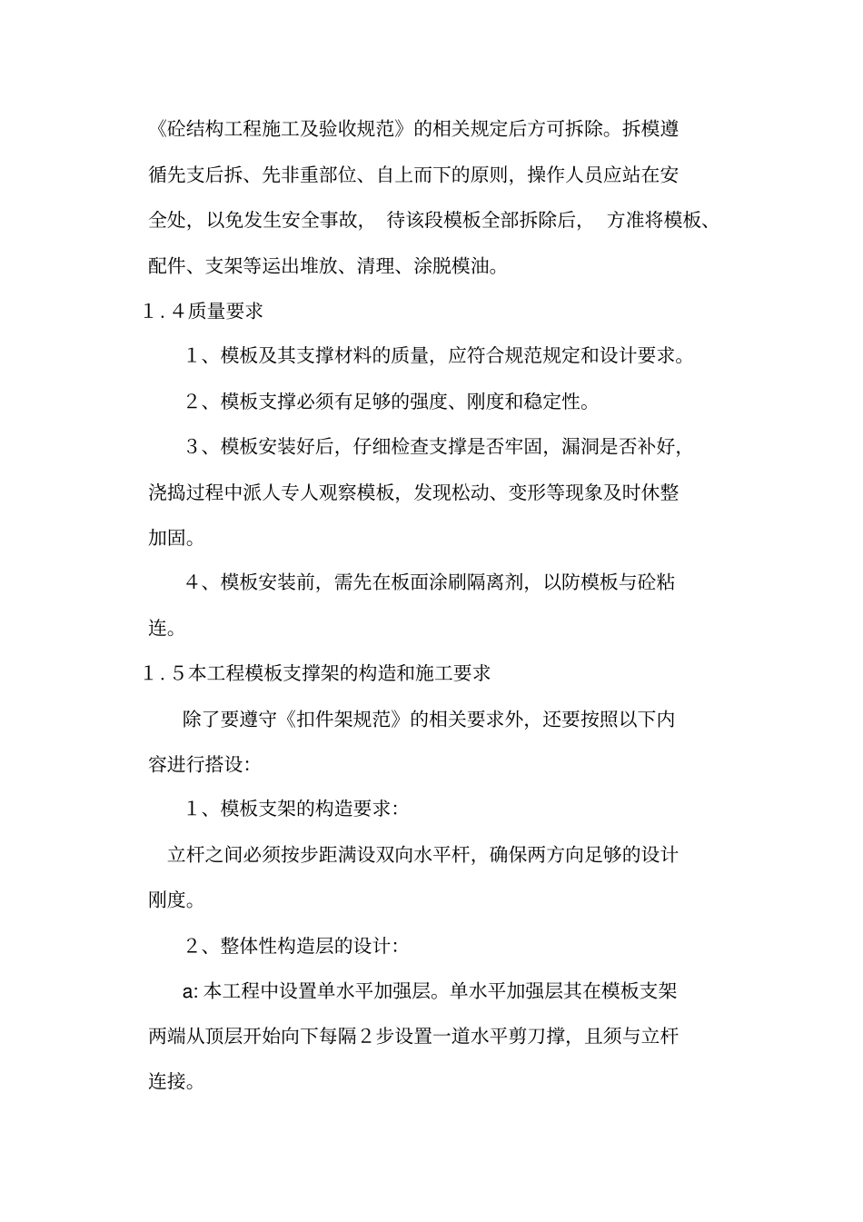 扣件式钢管高支撑架支模的方案_第3页