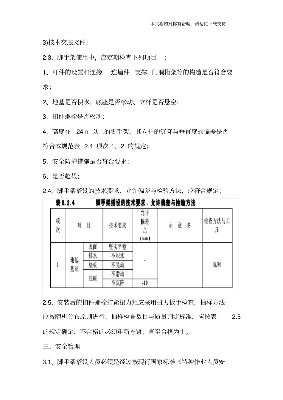 扣件式钢管脚手架验收规范_第3页