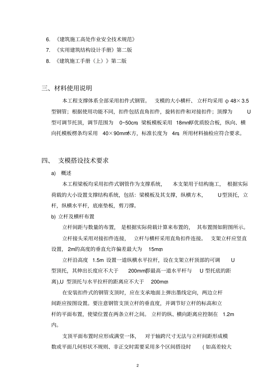 扣件式高支模的方案11_第2页