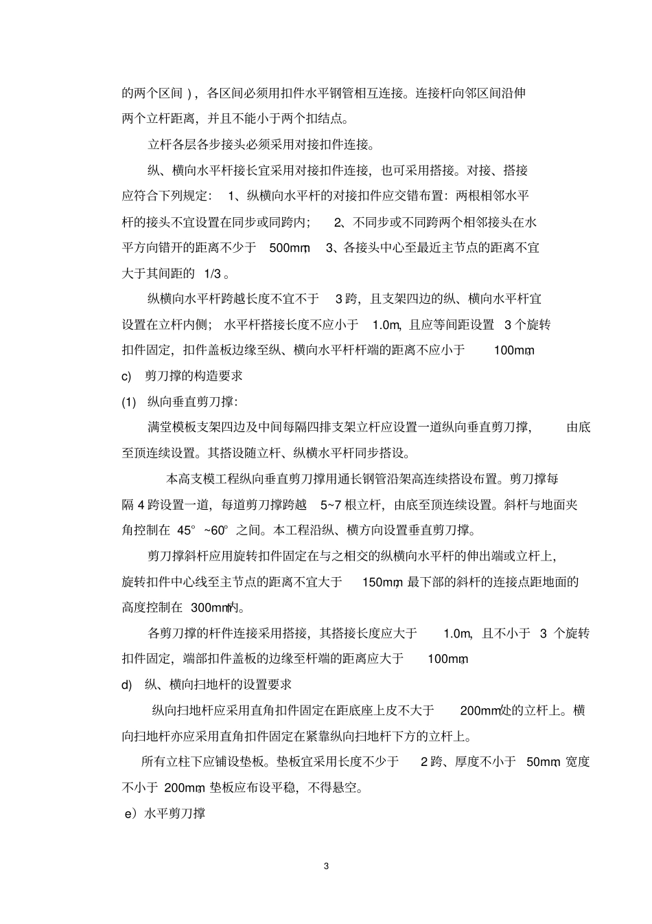 扣件式高支模的方案11_第3页
