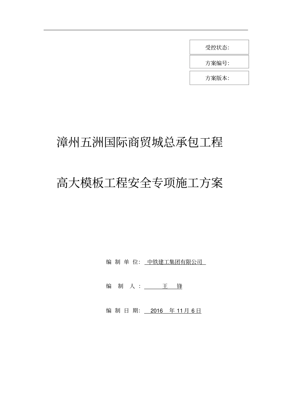 扣件式高支模专项施工方案_第1页