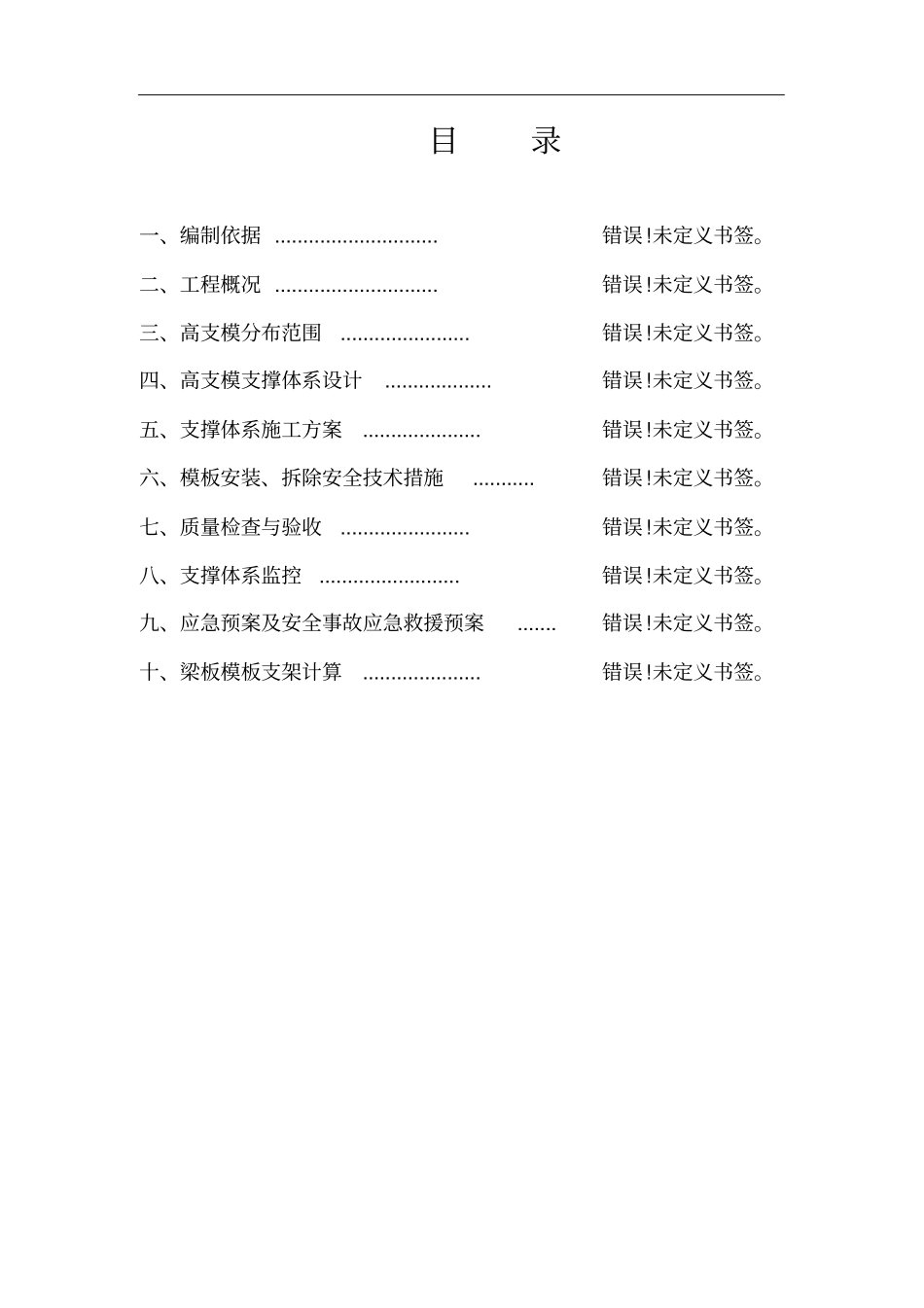 扣件式高支模专项施工方案_第2页