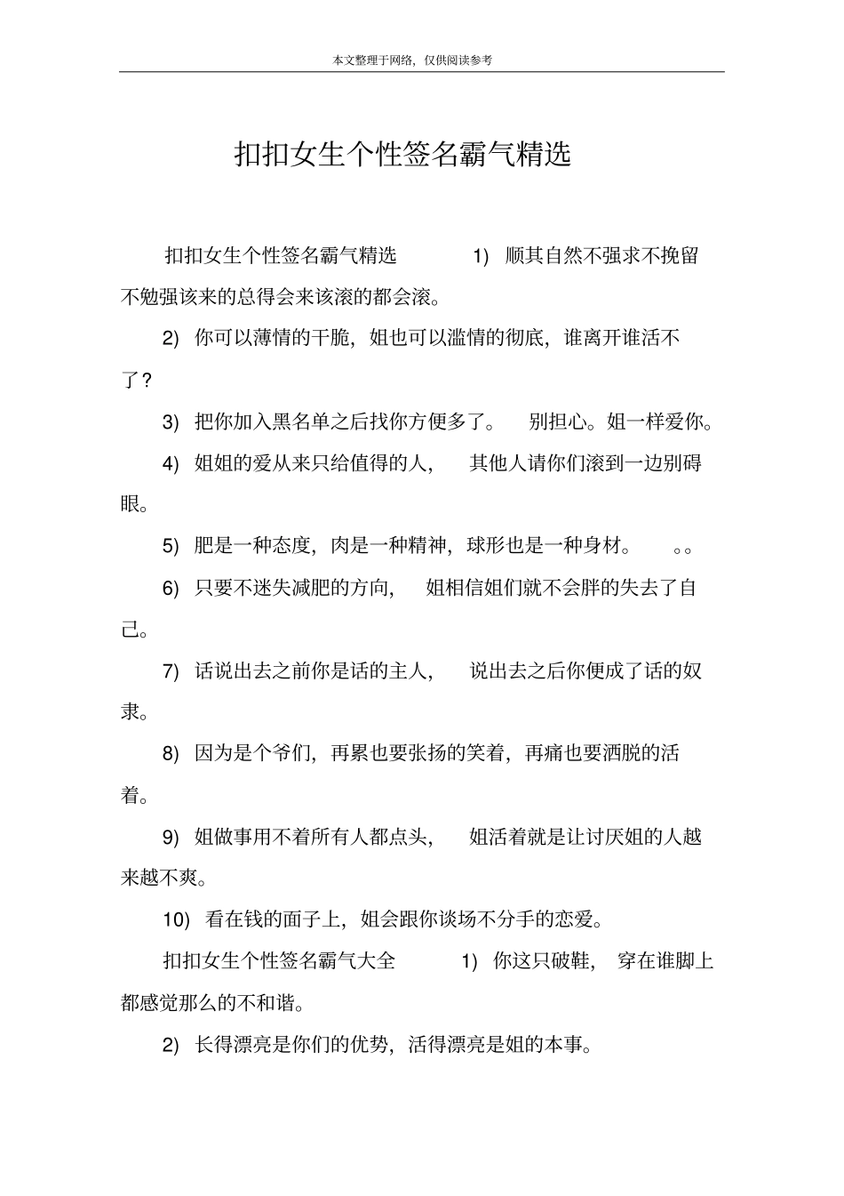 扣扣女生个性签名霸气精选_第1页