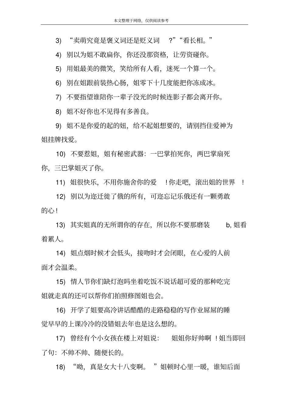 扣扣女生个性签名霸气精选_第2页