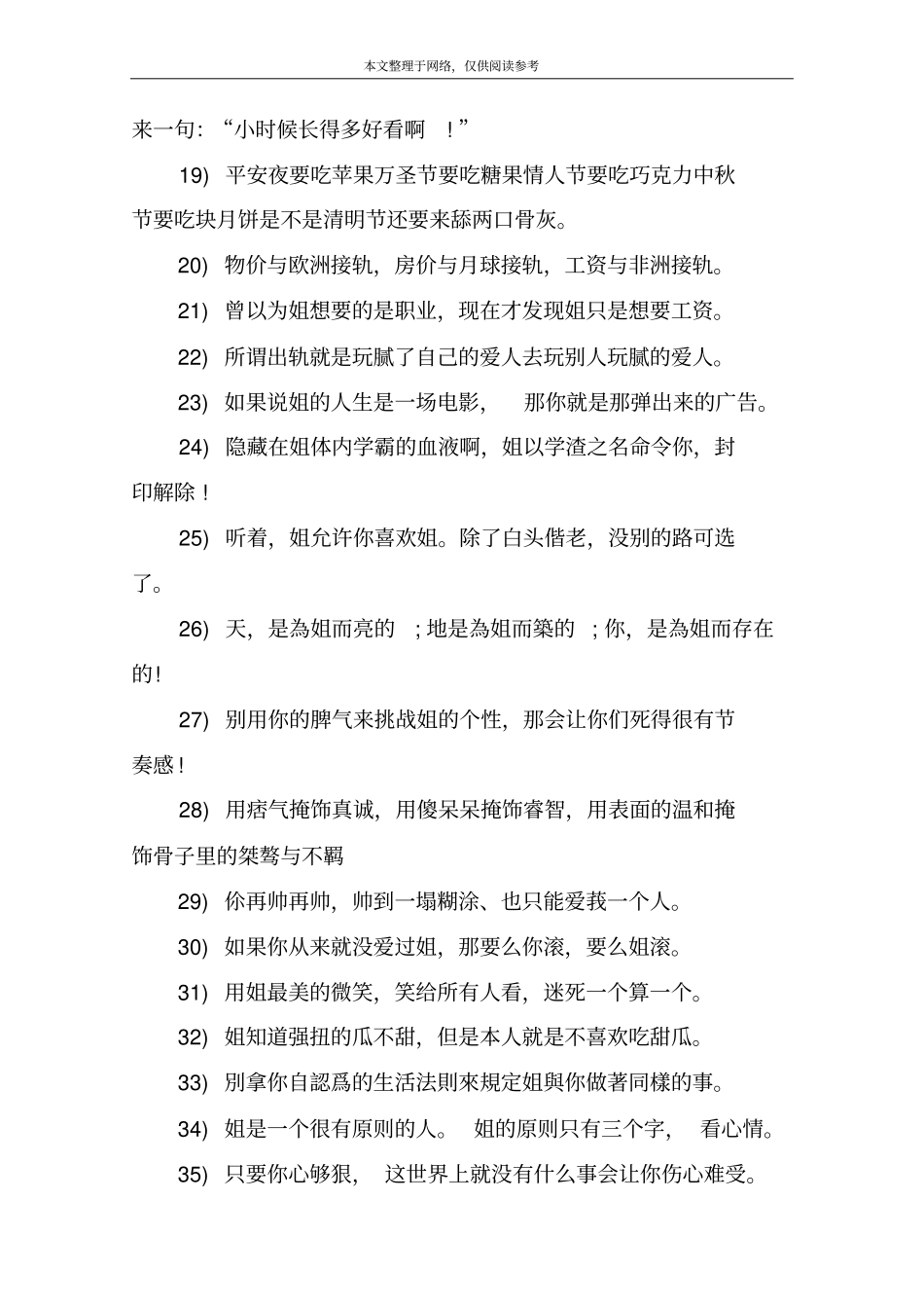 扣扣女生个性签名霸气精选_第3页