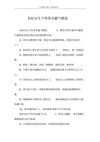 扣扣女生个性签名霸气精选