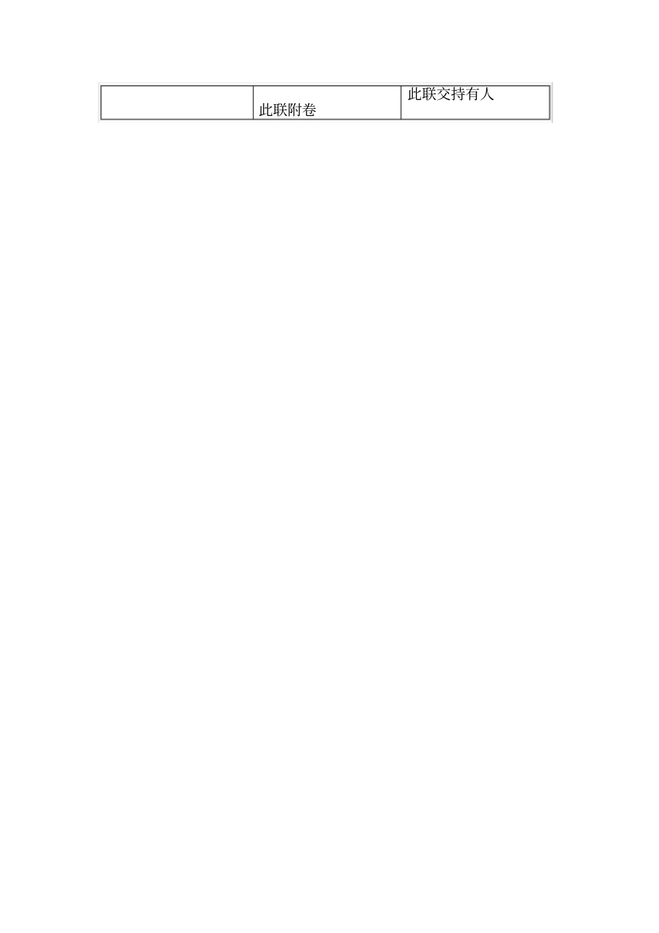 扣押决定书公安机关刑事法律文书式样2012版_第2页