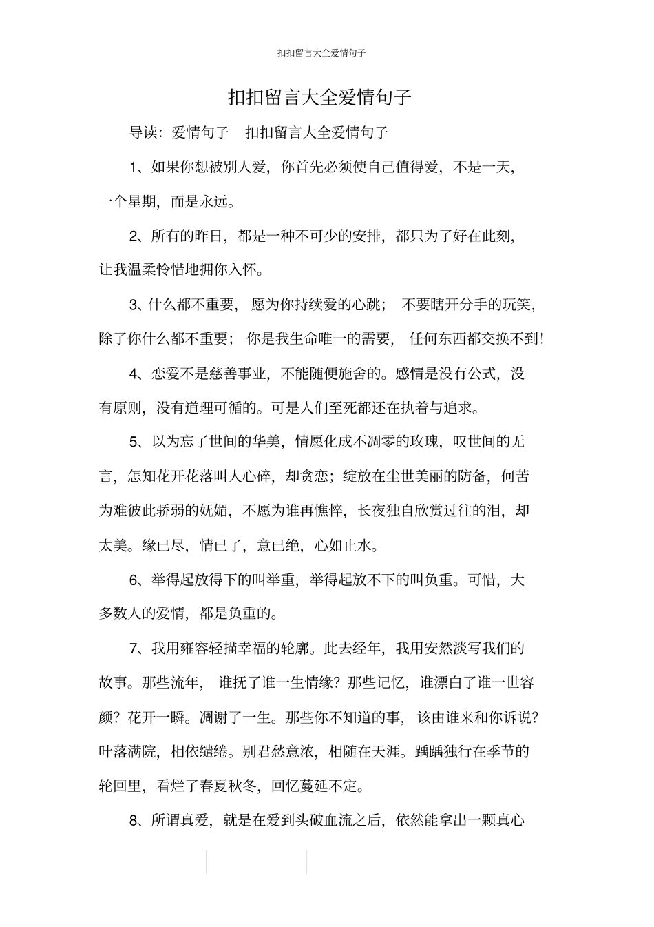 扣扣留言大全爱情句子_第1页