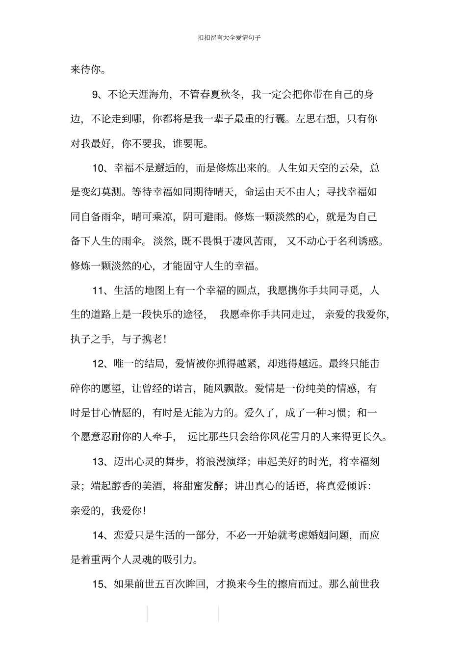 扣扣留言大全爱情句子_第2页