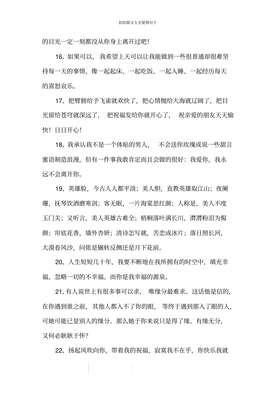 扣扣留言大全爱情句子_第3页