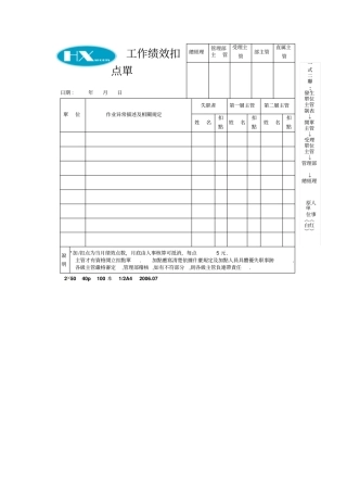 扣点单表格模板、格式