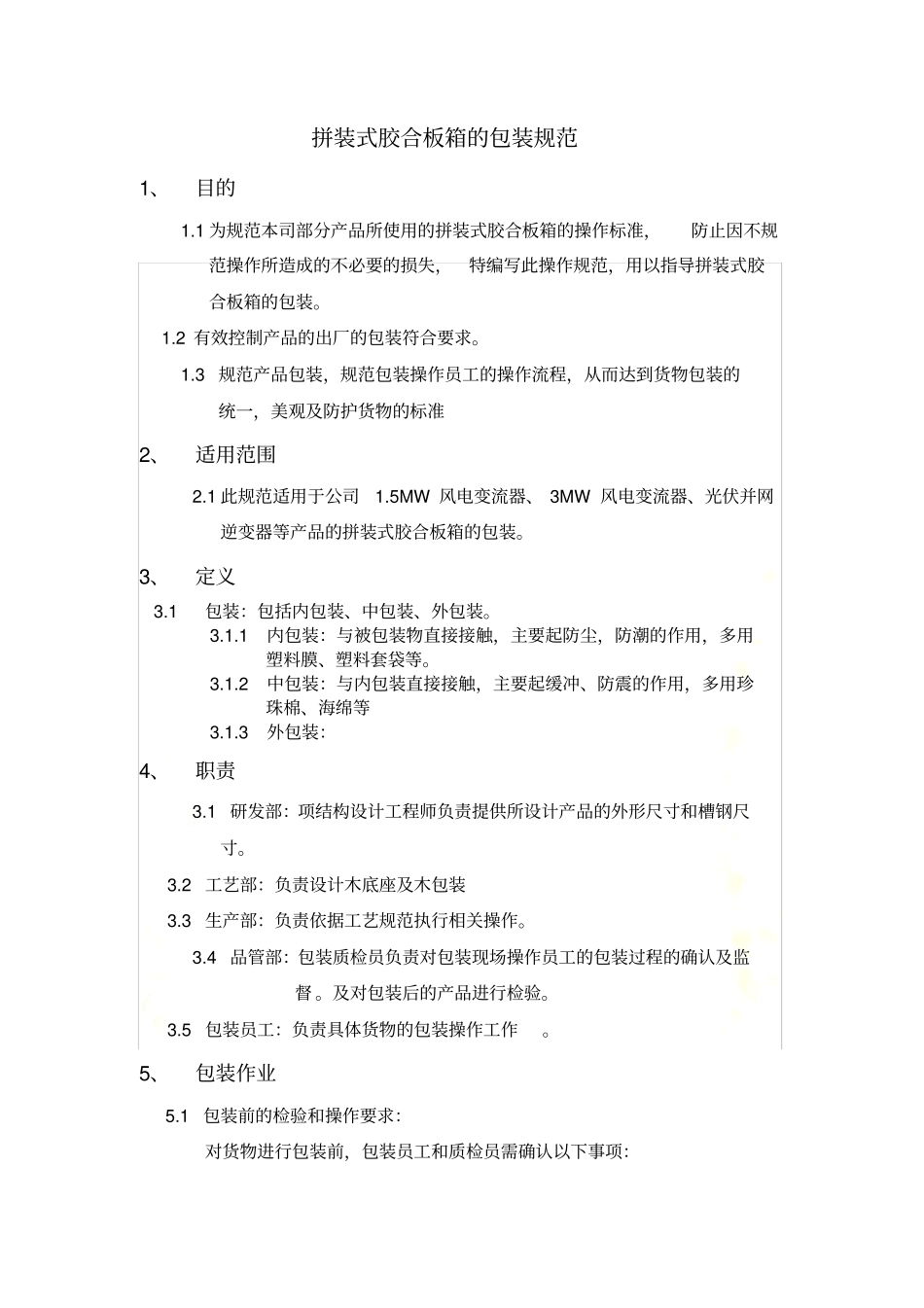 扣板木包装的包装规范_第2页