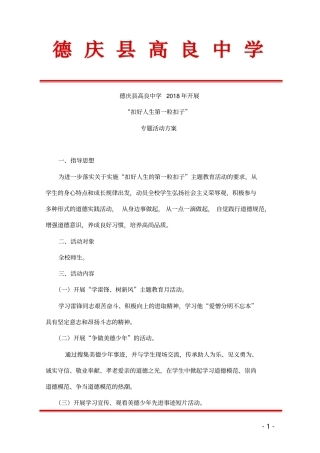扣好人生的第一粒扣子活动方案x