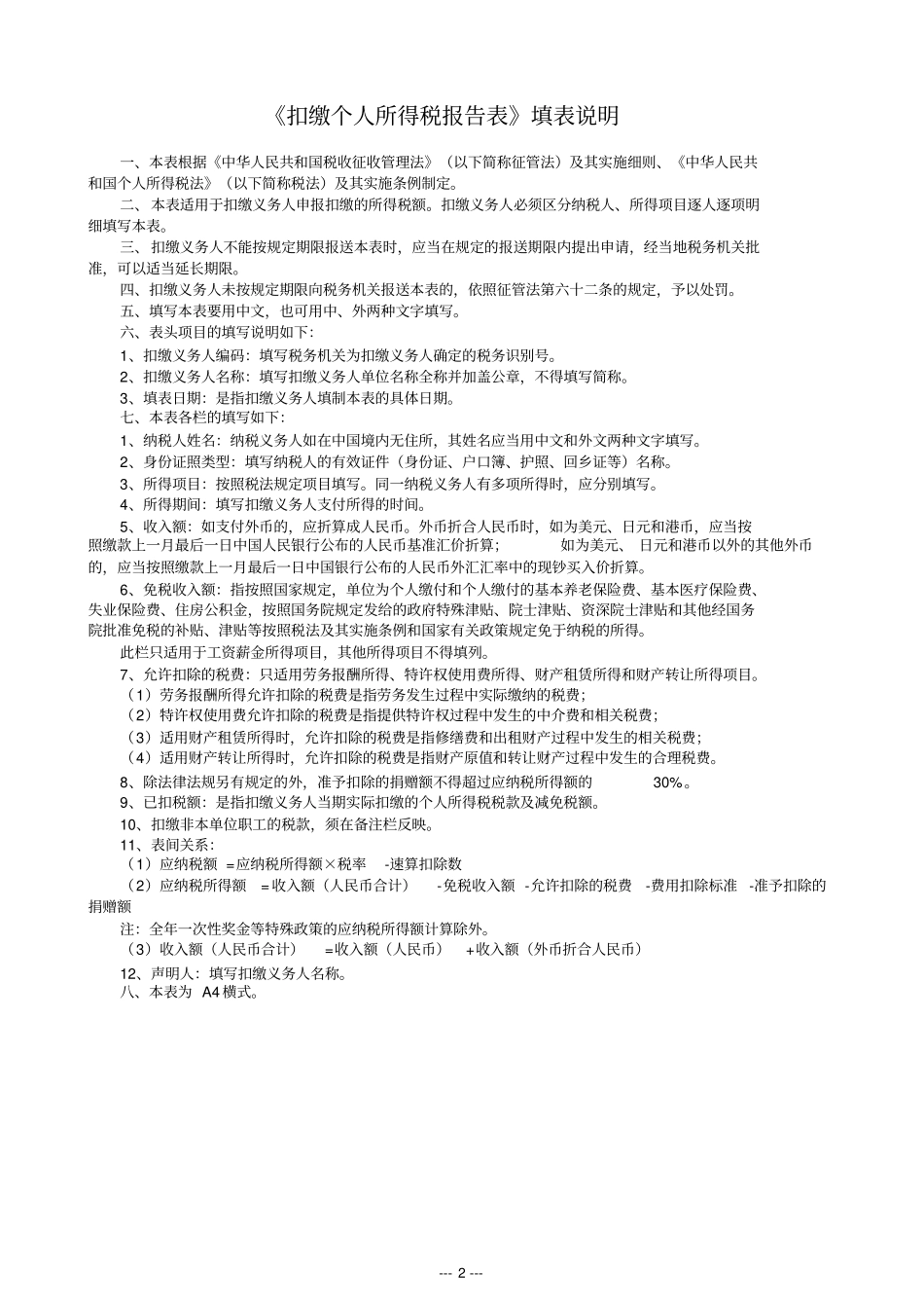 扣缴个人所得税报告表_第2页