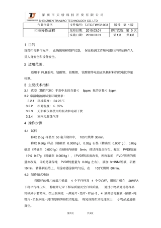 扣电作业指导书-增加充放电制度