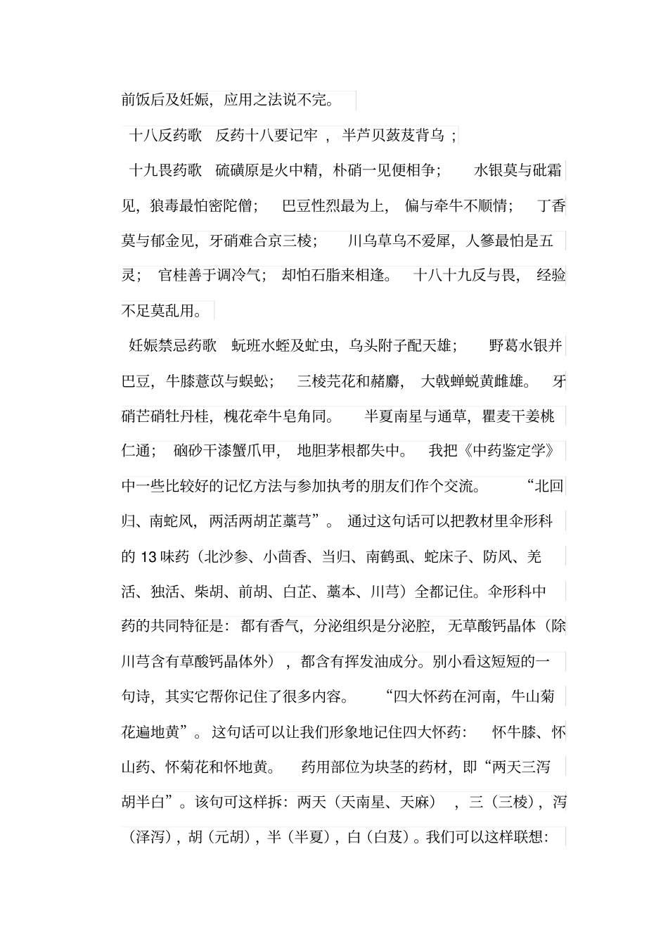 执业中药师中药专业二快速记忆口诀_第2页